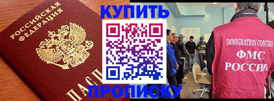 прописка регистрация в Железноводске